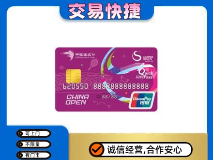 乌海市购物卡回收中银通支付卡.jpg
