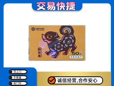 乌海市上门回收移动卡