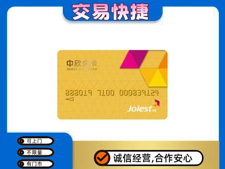乌海市上门回收中欣金卡