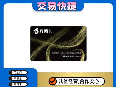乌海市上门回收万商卡