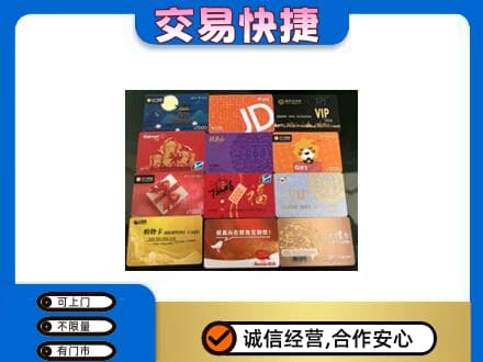 乌海市上门回收网购卡