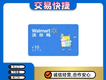 乌海市高价回收沃尔玛卡