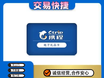 乌海市购物卡回收携程礼品卡.jpg