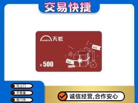 乌海市购物卡回收天虹卡.jpg