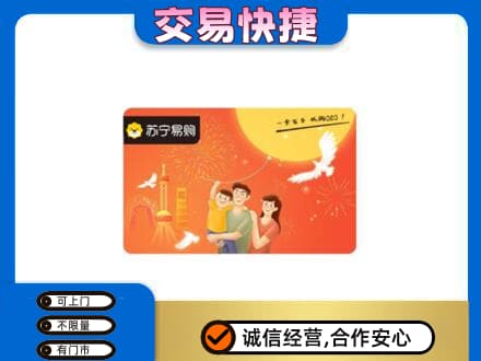 乌海市高价回收苏宁易购卡