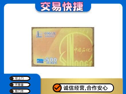 乌海市高价回收石化加油卡