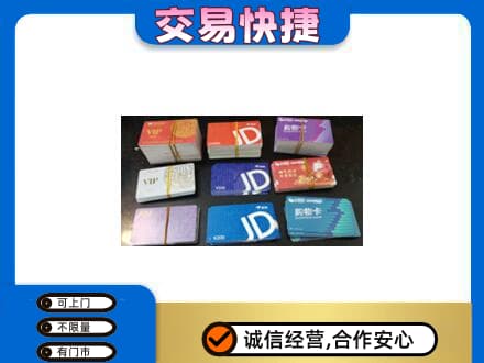 乌海市上门回收超市卡