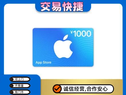 乌海市上门回收苹果充值卡