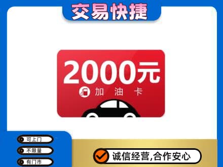乌海市上门回收加油卡