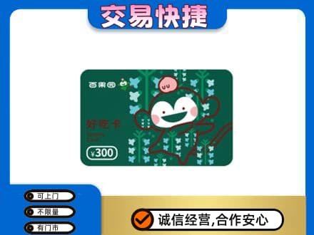 乌海市上门回收百果园卡