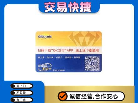 乌海市上门回收百联OK购物卡