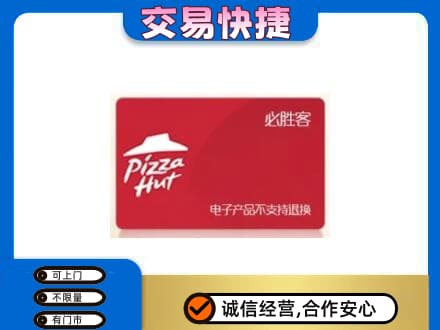 乌海市高价回收必胜客卡