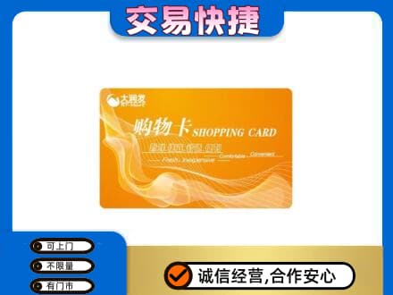 乌海市高价回收大润发超市卡