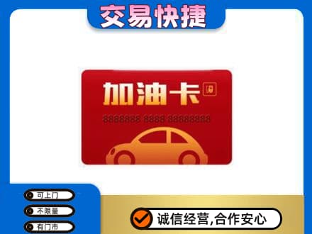 乌海市高价回收中石油卡