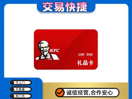 乌海市高价回收肯德基卡