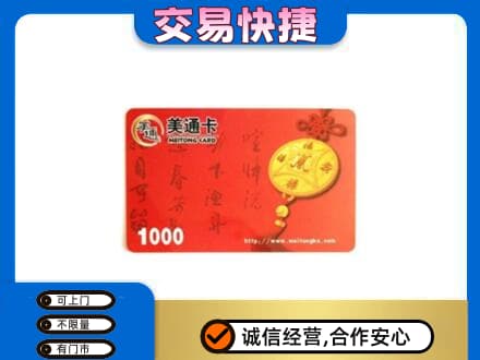 乌海市高价回收美通卡