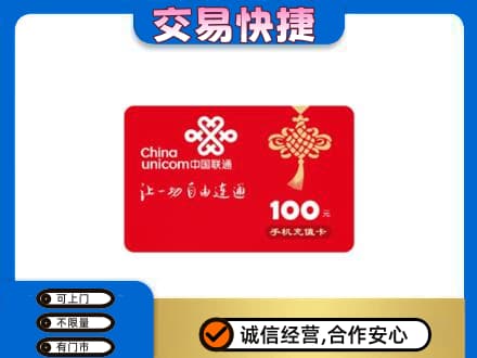 乌海市高价回收联通卡