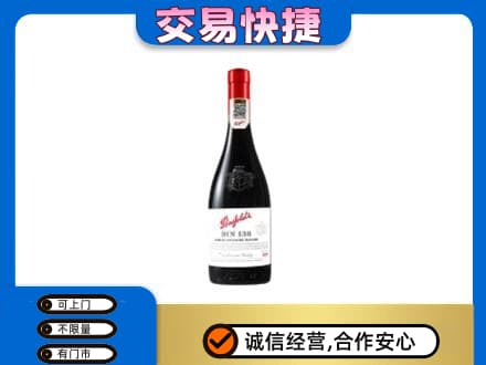 乌海市回收奔富红酒