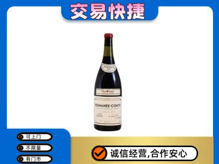 乌海市回收罗曼尼康帝红酒