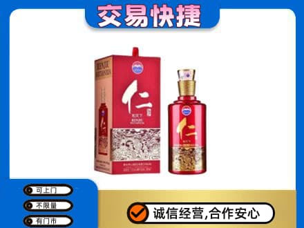 乌海市茅台回收仁酒.jpg